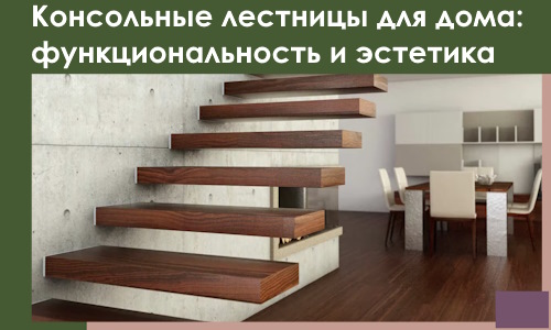 Консольные лестницы для дома в Соли-Илецке: сочетание функциональности и эстетики